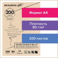 �����-������ ��� �������, �������, ������, �4(210�297��), 80�/�2, 200�, BRAUBERG ART CLASSIC,112485 - ������� ������