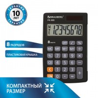 ����������� ��������� BRAUBERG PK-865-BK (120x75 ��), 8 ��������, ������� �������, ������, 250524 - ������� ������