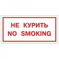   " . No smoking", , 300150 , , 610034/-- -  