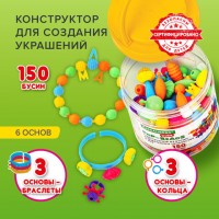  POP-BEADS  ,    , 150 ,   , , BRAUBERG KIDS, 664697 -  