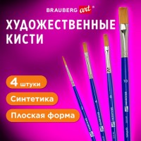 Кисти художественные набор 4 штуки, синтетика (плоские № 2, 4, 6, 10) BRAUBERG ART DE - Премиум Сервис