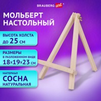 �������� ���������� �� ����� 18�23��, ������ ������ �� 25��, BRAUBERG ART DEBUT, ���_ - ������� ������