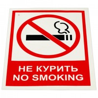 ���� ��������������� "�� ������. No smoking", �������� 5��, 150*200��, ������. ������, V 51, ��� 1�/V 51 - ������� ������