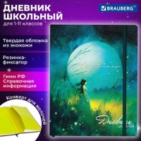 Дневник 1-11 класс 48л, кожзам (твердая), печать, резинка, конверт, BRAUBERG, Мечты, 106949 - Премиум Сервис