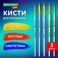 ����� ��������� ����� 5��. (������� � 1,2,3,4,5), �������, BRAUBERG KIDS, ���_1�, 201076 - ������� ������