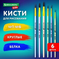 ����� ����� ����� 6��. (������� � 1,2,3,4,5,6), �������, BRAUBERG KIDS, ���_1�, 201083 - ������� ������