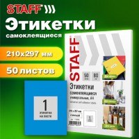 �������� ������������� 210�297��, 1 ��������, �������, 80�/�2, 50 ������, STAFF BASIC, 115686 - ������� ������