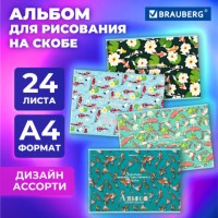 ������ ��� ��������� �4 24 �����, �����, ������� ������, BRAUBERG, 203�288��, ����� ���, 107107 - ������� ������