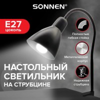Настольная лампа-светильник SONNEN PH-370 на струбцине, ЦОКОЛЬ Е27, черный, 238235 - Премиум Сервис