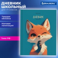 Дневник 1-11 класс 40 л., твердый, FUNSTER, матовая ламинация, Лис, 107177 - Премиум Сервис
