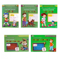 Пропись "Калиграфическое написание", АССОРТИ, А5, 16 листов, ПП - Премиум Сервис