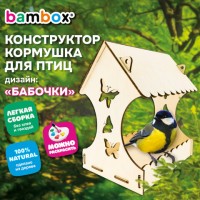 �����������, �������� ��� ���� "�������" ������� ������ 24*21*18 ��, ������, BAMBOX, 666179 - ������� ������
