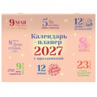 ���������-������ ��������� ���������� �� 2027 �., 12 ������, 29,5�21,3 ��, BRAUBERG, "���������", 118445 - ������� ������