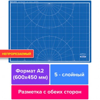 Коврик (мат) для резки BRAUBERG EXTRA 5-слойный, А2 (600х450 мм), двусторонний, толщина 3 мм, синий, 237176 - Премиум Сервис