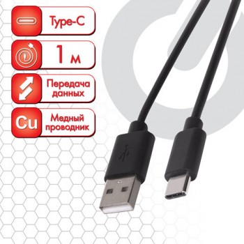 Кабель USB 2.0-Type-C, 1 м, SONNEN, медь, для передачи данных и зарядки, черный, 513117 - Премиум Сервис