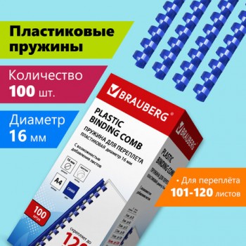 ������� ����������� ��� ���������, �������� 100 ��., 16 �� (��� �������� 101-120 �.), �����, BRAUBERG, 530922 - ������� ������