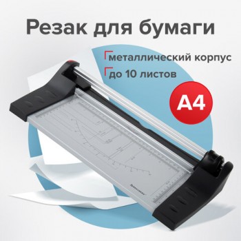 Резак роликовый BRAUBERG EXTRA A4, до 10 л, длина реза 320 мм, металлическое основание, 532325 - Премиум Сервис
