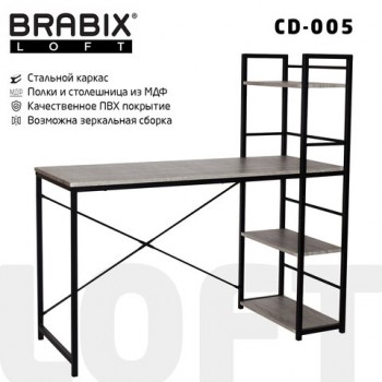 ���� �� �������������� BRABIX "LOFT CD-005", 1200�520�1200 ��, 3 �����, ���� ��� �����, 641222 - ������� ������