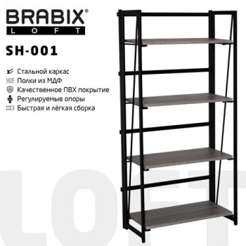 ������� �� �������������� BRABIX "LOFT SH-001", 600�300�1250 ��, ��������, ���� ��� �����, 641229 - ������� ������