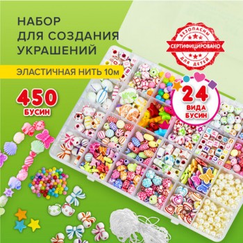  BEADS SET  ,    , 450 , 24 , , BRAUBERG KIDS, 664695 -  