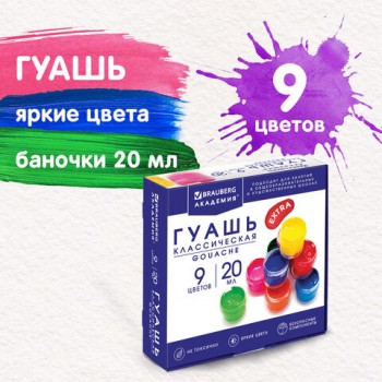 ����� BRAUBERG "�������� ������������ ������", 9 ������ �� 20 ��, 192372 - ������� ������