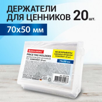 ��������� ��� ��������, 70�50 ��, �������� 20 ��., ���, 0,5 ��, BRAUBERG, 291278 - ������� ������