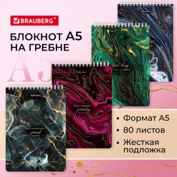 ������� �5 (146�206 ��), 80 �., �������, ������, ������� ��������, ������, BRAUBERG, "Marble", 114386 - ������� ������