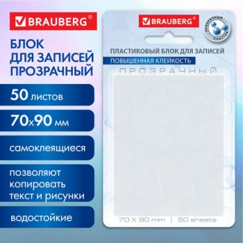 ���� ������������� ���������� (�������) BRAUBERG TRANSPARENT 90�70��, 50 ������, ����������, 115206 - ������� ������