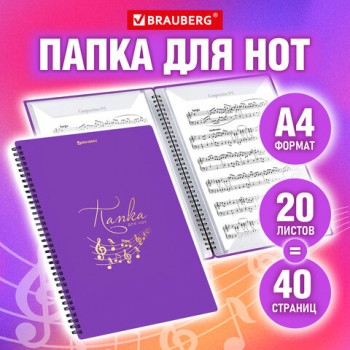 ����� ������� ��� ��� �4, 20 ��������� �� 40 �������, �� ������, �������, ����������, BRAUBERG, 404644, 404645 - ������� ������