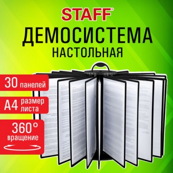 ����������� ���������� �� 30 �������, � 30 ������� �������� �4, �����������, STAFF, 238333 - ������� ������
