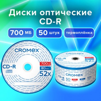 ����� CD-R CROMEX 700Mb 52x Bulk (����������� ��� �����), �������� 50 ��., 513773 - ������� ������
