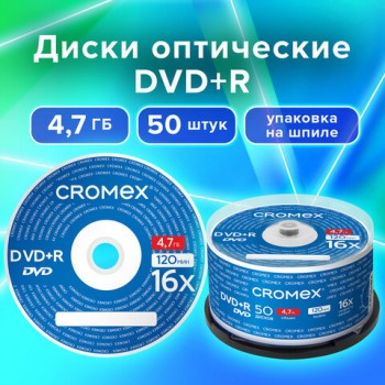 ����� DVD+R (����) CROMEX 4,7Gb 16x Cake Box (�������� �� �����), �������� 50 ��., 513775 - ������� ������