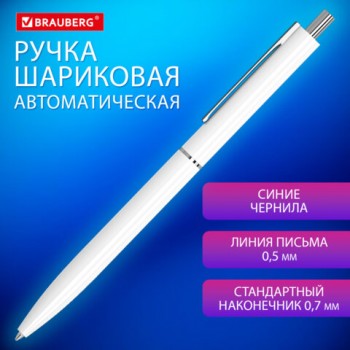 Ручка шариковая автоматическая BRAUBERG X17 WHITE, СИНЯЯ, корпус белый, стандартный узел 0,7 мм, линия письма 0,5 мм, 144156 - Премиум Сервис