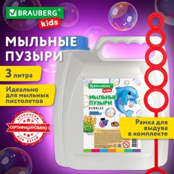 ������� ������ 3000 ��, �������������� ��������, BRAUBERG KIDS, 665456 - ������� ������