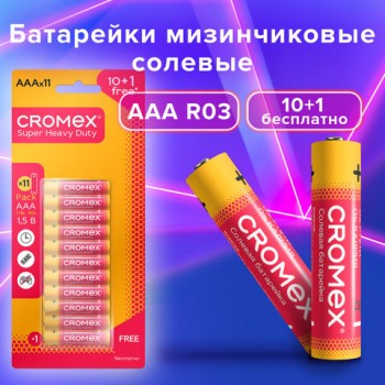 ��������� ������� "������������" �������� 10+1 ��., CROMEX Super Heavy Duty, AAA (R03, 24A), �������, 456257 - ������� ������
