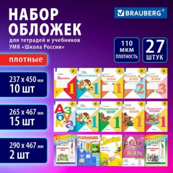 ������� ��� ��� ��������� � ��������, ����� 27 ��., �������, 110���, �������������, ����������, BRAUBERG, 272705 - ������� ������