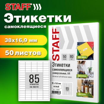 �������� ������������� 38�16,9��, 85 ��������, �����, 80�/�2, 50 ������, STAFF BASIC, 115665 - ������� ������