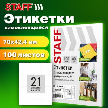 �������� ������������� 70�42,4��, 21 ��������, �����, 80�/�2, 100 ������, STAFF BASIC, 115675 - ������� ������