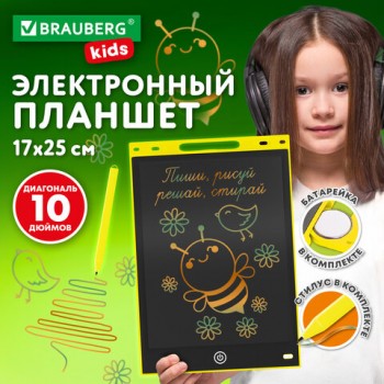 ����������� ������� ��� ��������� ��������� 10 ������, 17,3�25,3 ��, �������, BRAUBERG KIDS - ������� ������