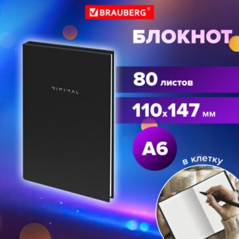 ������� ����� ������ 110�147��, �6, 80�, �������, ������, BRAUBERG Minimal ������, ��, 116444 - ������� ������