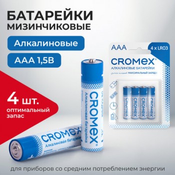 ��������� ����������� "������������" �������� 4 ��., CROMEX Alkaline, ��A (LR03,24�), �������, 457131 - ������� ������