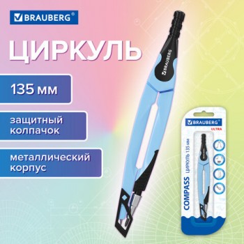 ������� � �������� ��������� BRAUBERG ULTRA, 135 ��, �������������, �������, 210818 - ������� ������