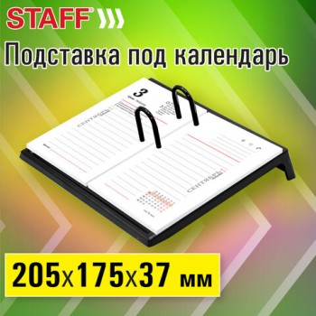 ��������� ��� ��������� STAFF BASIC, 205*175*37��, ������, 238790 - ������� ������