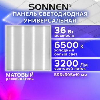 ���������� ������������ ��������� SONNEN, �������� ���� 6500K, 595�595�19, 36��, �������, 237858 - ������� ������