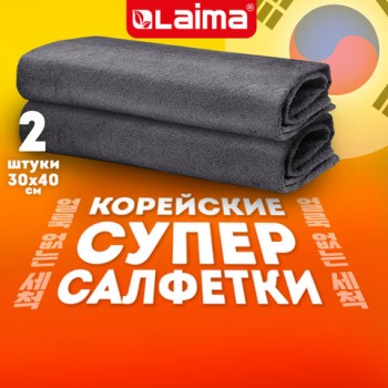 Салфетка КОРЕЙСКАЯ УМНАЯ для дома и авто УБОРКА БЕЗ РАЗВОДОВ, 30х40см, НАБОР 2 штуки, УНИВЕРСАЛЬНАЯ, LAIMA, 700222 - Премиум Сервис