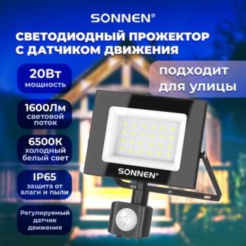 ��������� ������������ � �������� �������� 20��, 6500�, 1600��, IP65,122�146�51��, ������, SONNEN, 238416 - ������� ������