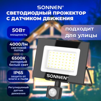 ��������� ������������ � �������� �������� 50��, 6500�, 4000��, IP65, 187�176�51��, ������, SONNEN, 238418 - ������� ������