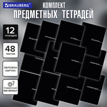  ,  12 , 48,  , BRAUBERG, BLACK, 405164 -  